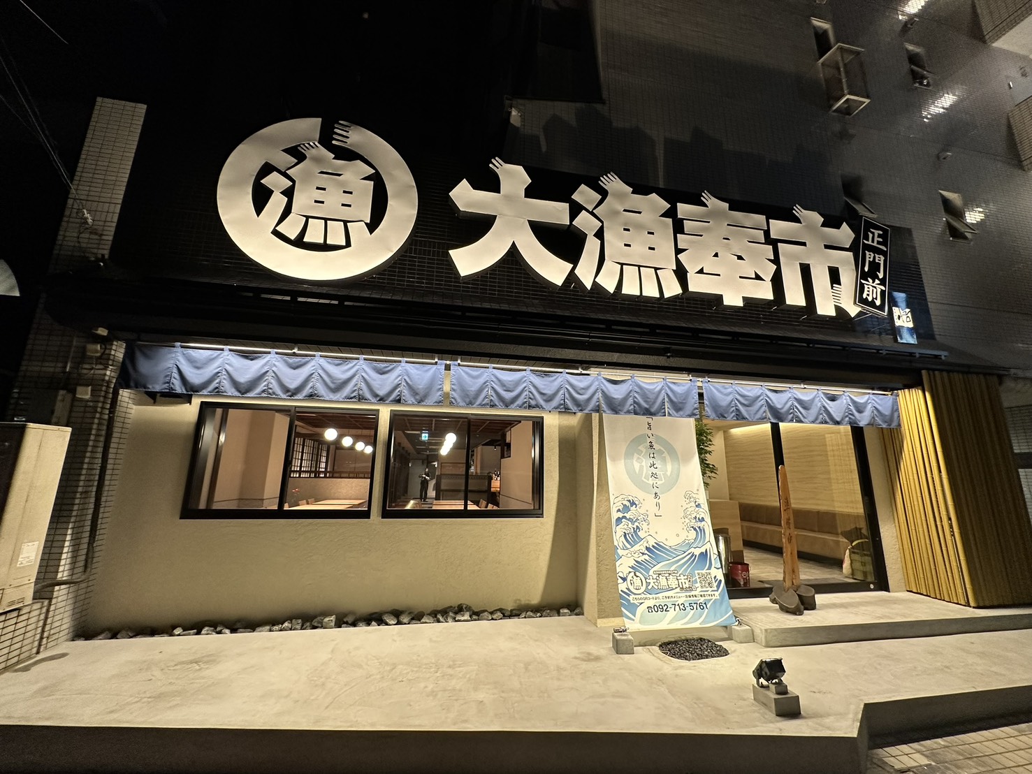 大漁奉市(たいりょうほうし)