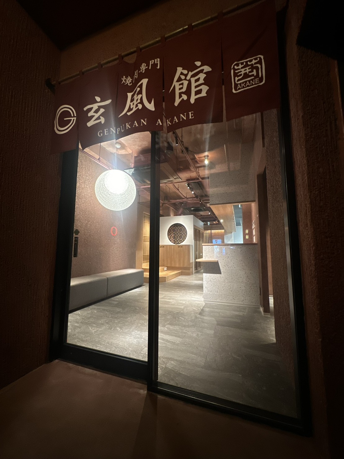 玄風館 茜 香椎駅前店